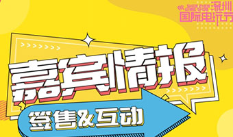 新嘉賓馬上到！國風(fēng)&UP主&COSER一次性滿足你！