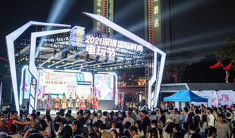 “2021深圳國際時(shí)尚電玩節(jié)”落幕，開創(chuàng)夜間消費(fèi)新模式！